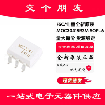 原装正品 贴片 MOC3041SR2M SOP-6 光电耦合器芯片