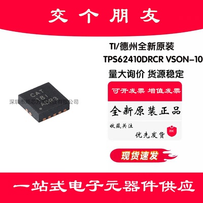全新原装 TPS62410DRCR VSON-10 双路降压转换器芯片