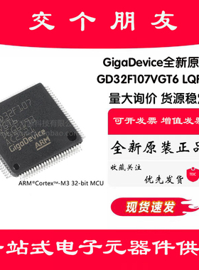 原装GD32F107VGT6 LQFP-100 ARM Cortex-M3 32位微控制器-MCU芯片