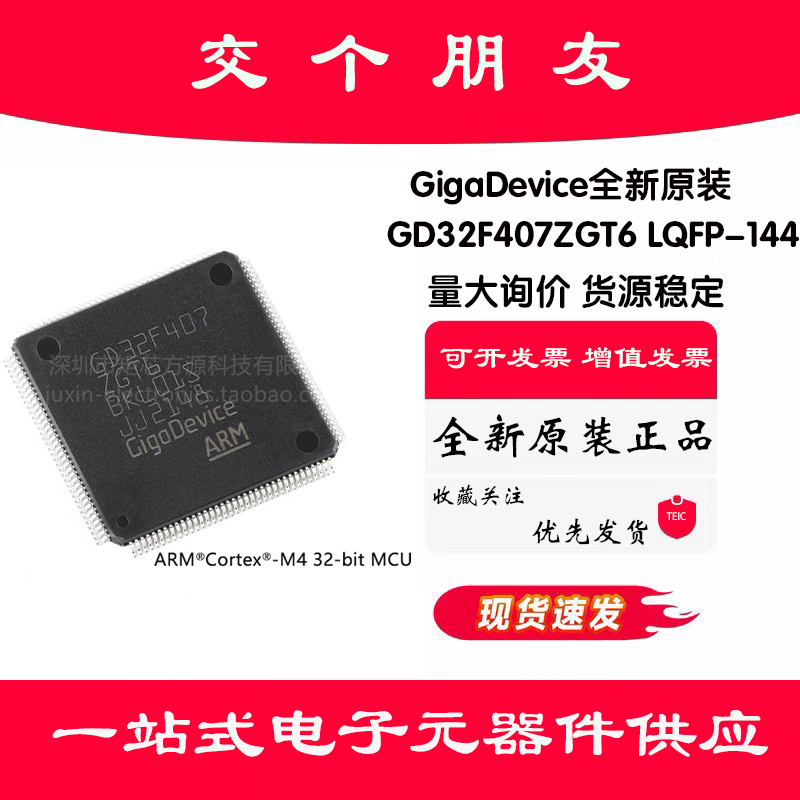 原装GD32F407ZGT6 LQFP-144 ARM Cortex-M4 32位微控制器-MCU芯片