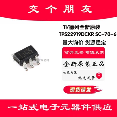 原装TPS22919DCKR SC-70-6 具有可调节输出放电功能5.5V负载开关