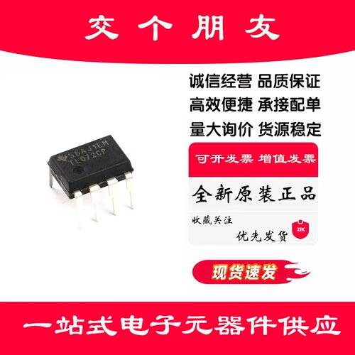 原装正品 直插 TL072CP DIP-8 JFET 双通道运算放大器IC芯片