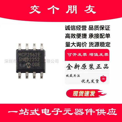 原装正品 MCP2562T-E/SN SOIC-8 高速CAN收发器芯片