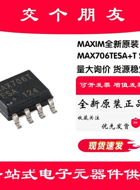 全新原装 MAX706TESA+T SOP-8 3V电压检测 低成本µP监控电路芯片