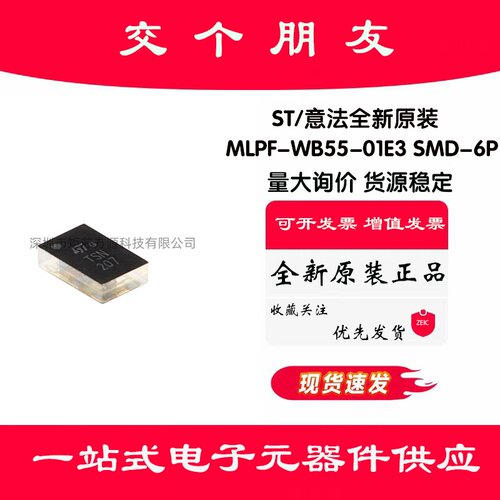 原装MLPF-WB55-01E3 SMD6P与STM32WB55相匹配的2.4GHz低通滤波器