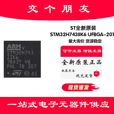 原装STM32H743IIK6 UFBGA-201 ARM Cortex-M7 32位微控制器-MCU