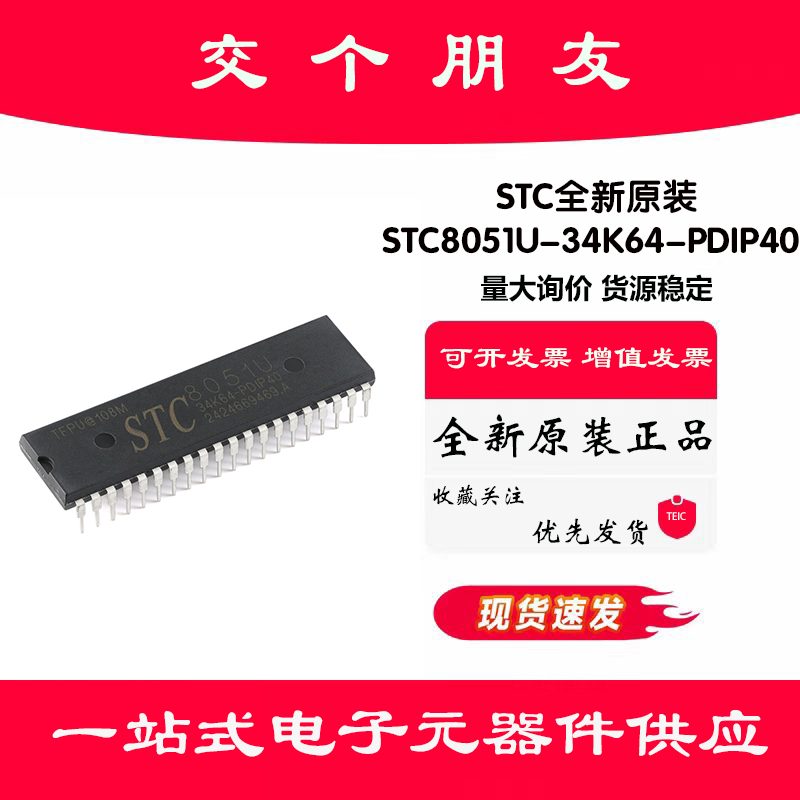 原装STC8051U-34K64-PDIP40 32位8051内核(1T)微处理器单片机芯片