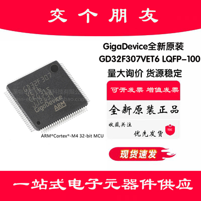 原装GD32F307VET6 LQFP-100 ARM Cortex-M4 32位微控制器-MCU芯片
