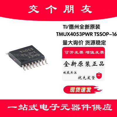原装正品TMUX4053PWR TSSOP-16 具有1.8V逻辑兼容逻辑 多路复用器