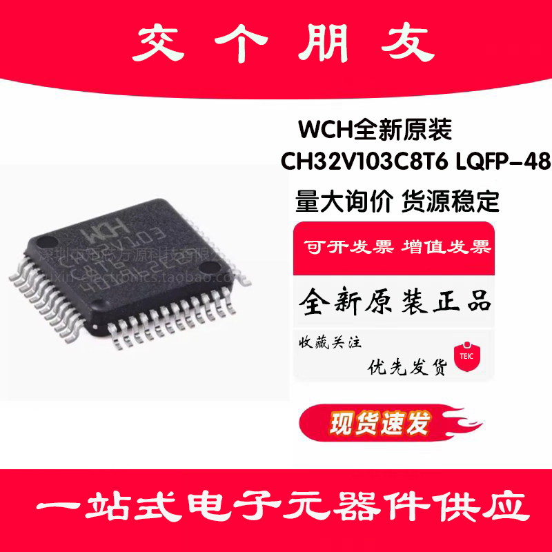 原装正品 CH32V103C8T6 LQFP-48 RISC-V内核 32位微控制器-MCU