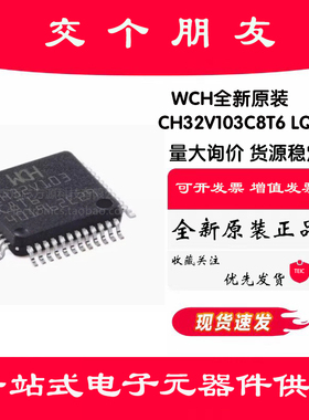 原装正品 CH32V103C8T6 LQFP-48 RISC-V内核 32位微控制器-MCU