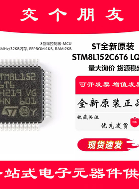 原装正品 STM8L152C6T6 LQFP-48 16MHz/32KB闪存/8位微控制器-MCU