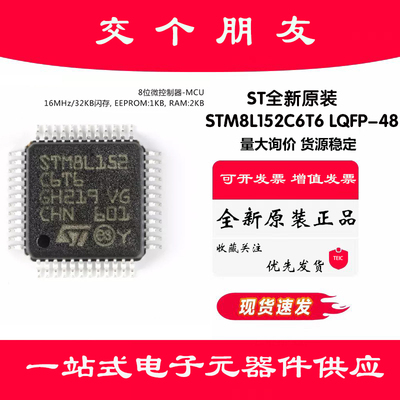 原装正品 STM8L152C6T6 LQFP-48 16MHz/32KB闪存/8位微控制器-MCU
