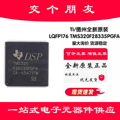 原装正品 LQFP176 TMS320F28335PGFA 32位数字信号处理器