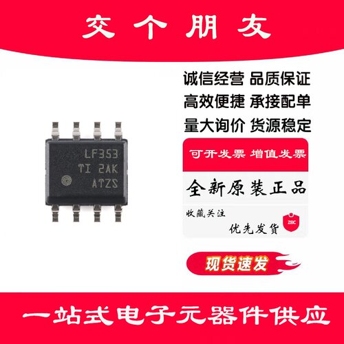 原装正品 贴片 LF353DR LF353D SOP-8 双路运算放大器IC芯片