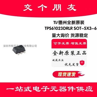 原装TPS61023DRLR SOT-5X3-6具有0.5V低输入电压的3.7A升压转换器