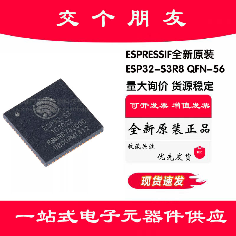 原装正品ESP32-S3R8 QFN-56 Wi-Fi+蓝牙5.0 32位双核MCU芯片 3.3V