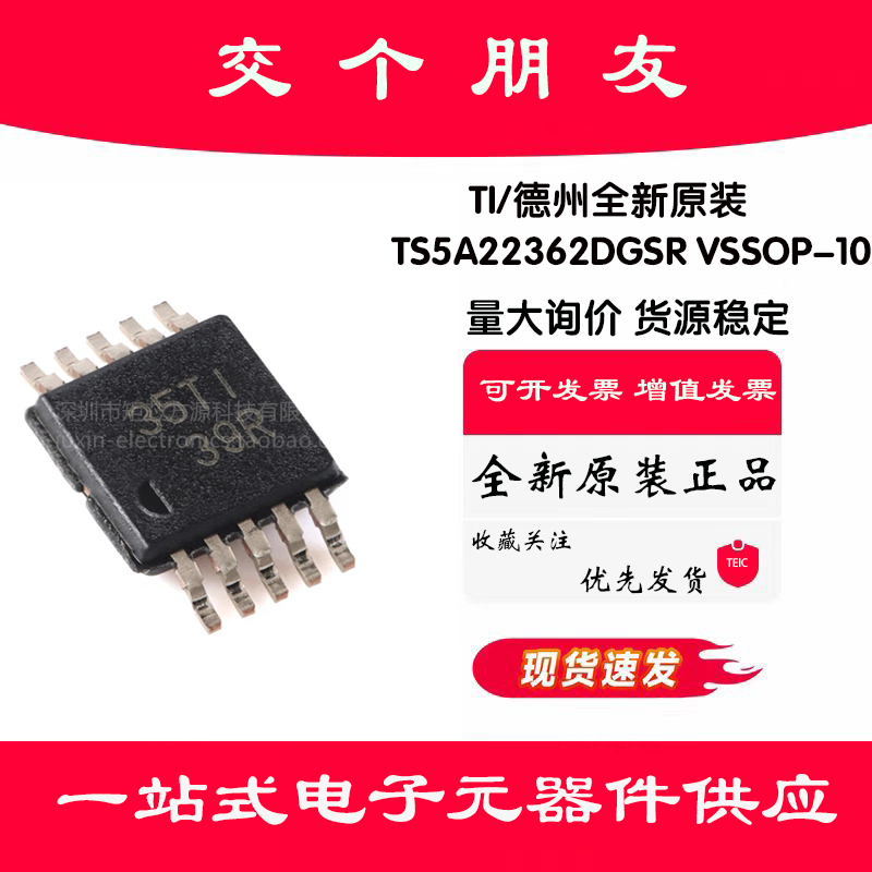 原装正品TS5A22362DGSR VSSOP-10 2通道模拟开关芯片