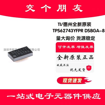 原装TPS62743YFPR DSBGA-8 具有360nA IQ2V至5.5V降压直流转换器