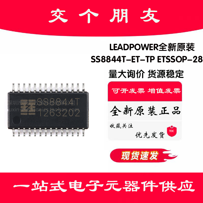 原装正品 SS8844T-ET-TP ETSSOP-28 四通道 1/2 H桥驱动芯片