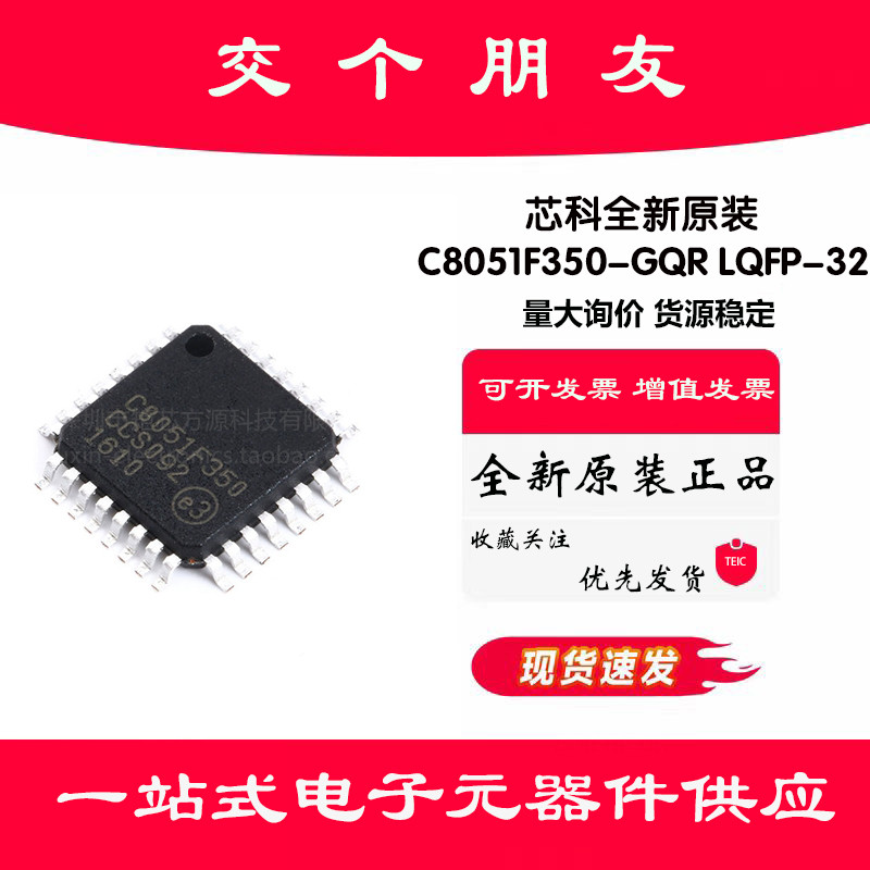 原装正品 C8051F350-GQR 微控制器芯片 768B RAM LQFP-32