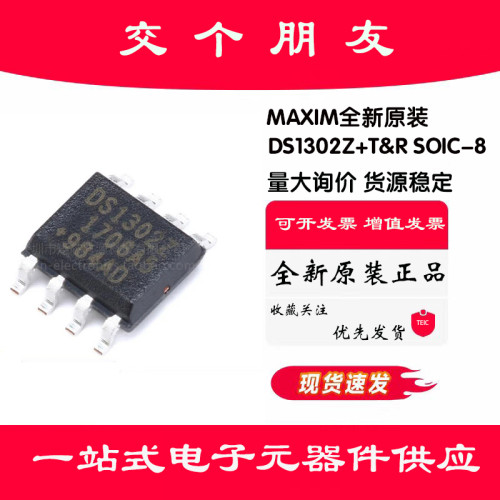 原装正品 贴片 DS1302Z+T&R SOIC-8 时钟/日历 I2C接口充电计时