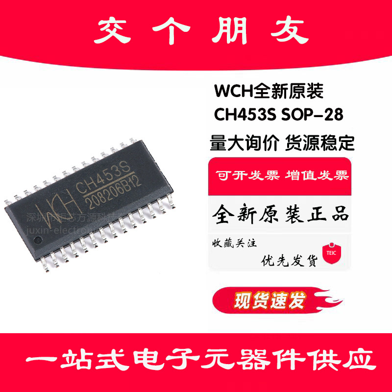 原装正品 CH453S SOP-28 16位数码管驱动及键盘控制芯片