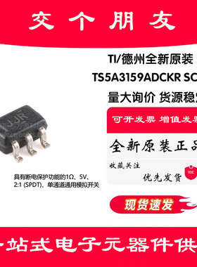 原装正品 TS5A3159ADCKR SC-70-6 单通道通用模拟开关芯片