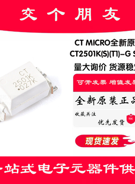 原装正品 CT2501K(S)(T1)-G SOP-4 光电晶体管输出光电耦合器芯片
