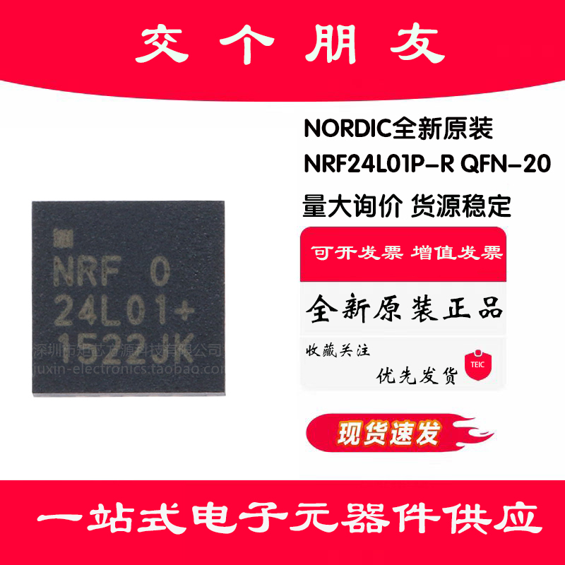 原装正品 贴片 NRF24L01P-R QFN-20 无线收发芯片