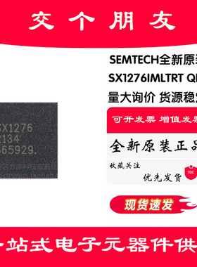 原装SX1276IMLTRT QFN-28 137MHz-1020MHz长距离低功耗LoRa收发器