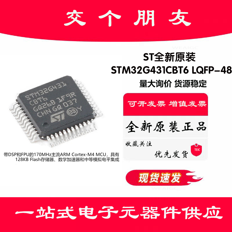 全新原装STM32G431CBT6 LQFP-48 ARM Cortex-M4 32位微控制器-MCU