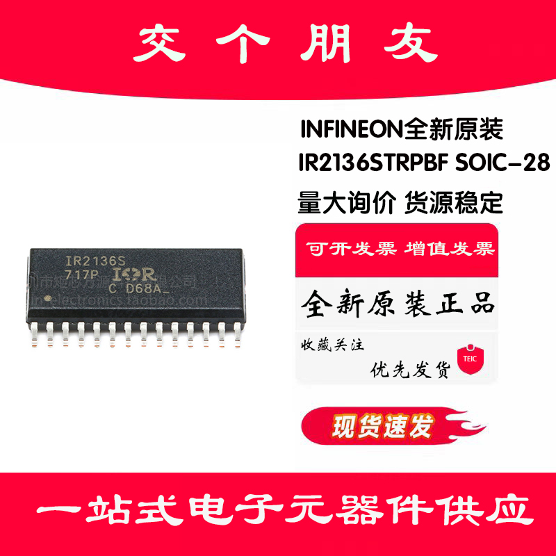 原装正品 贴片 IR2136STRPBF SOIC-28 600V三相栅极驱动器IC芯片
