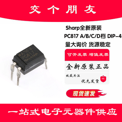 原装正品 直插光耦 PC817 A/B/C/D档 DIP-4 PC817X3NSZ9F 隔离器