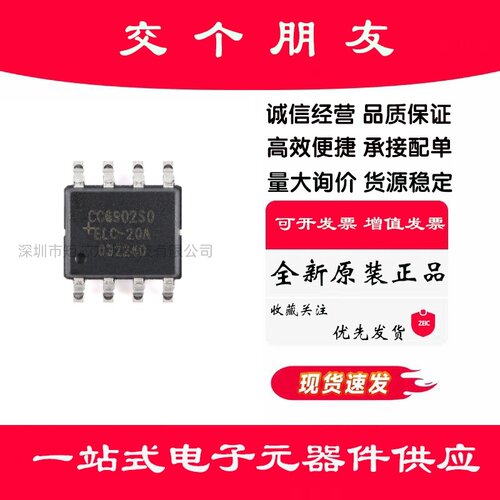 原装CC6902SO-20A SOP-8 单芯片霍尔效应电流传感器 隔离电压2kV