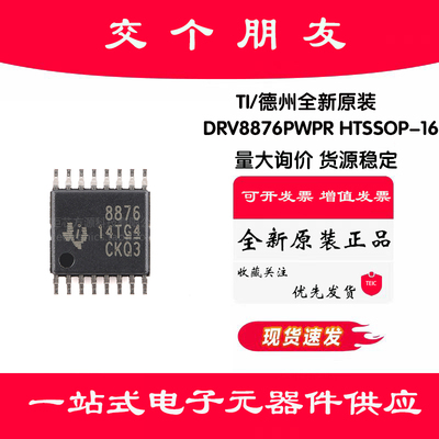 原装正品 DRV8876PWPR HTSSOP-16 3.5A H桥电机驱动器芯片