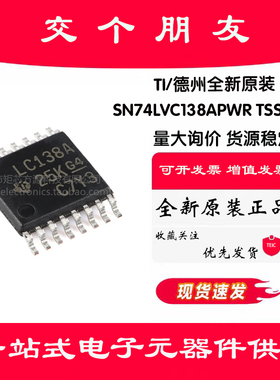 原装正品 SN74LVC138APWR TSSOP-16 解码器/多路解复用器芯片