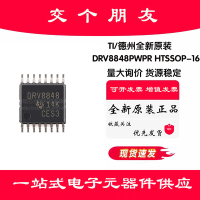 原装正品 DRV8848PWPR HTSSOP-16 2A H桥电机驱动器芯片