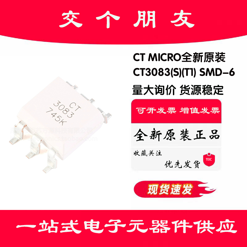 原装正品 贴片光耦 CT3083(S)(T1) SMD-6 兼容MOC3083 耦合器芯片
