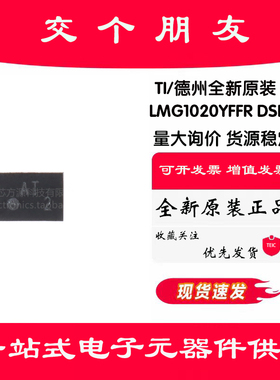 原装LMG1020YFFR DSBGA-6 具有5V UVLO、可提供纳秒级 栅极驱动器