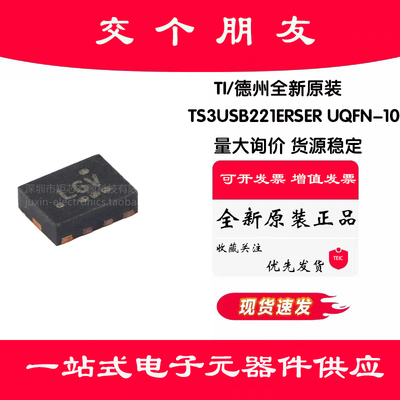 原装正品 TS3USB221ERSER UQFN-10 多路复用器/多路解复用器芯片