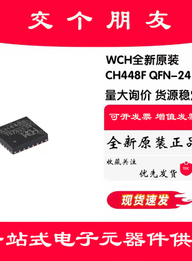 原装正品CH448F QFN-24 DPOT低阻宽带双向模拟开关芯片