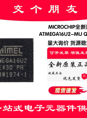 全新原装 ATMEGA16U2-MU QFN-32 单片机 8位微控制器 AVR 512 x 8