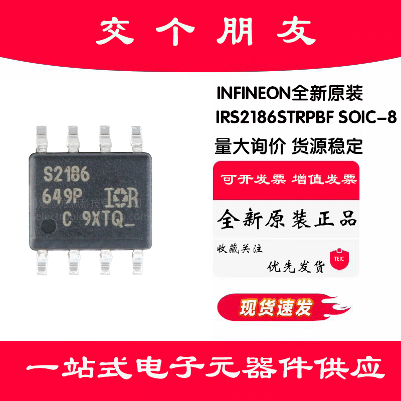 原装正品 IRS2186STRPBF SOIC-8 600V高侧和低侧栅极驱动器IC