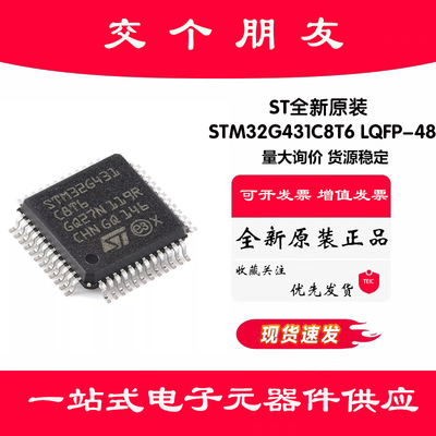 原装正品STM32G431C8T6 LQFP-48 ARM Cortex-M4 32位微控制器-MCU