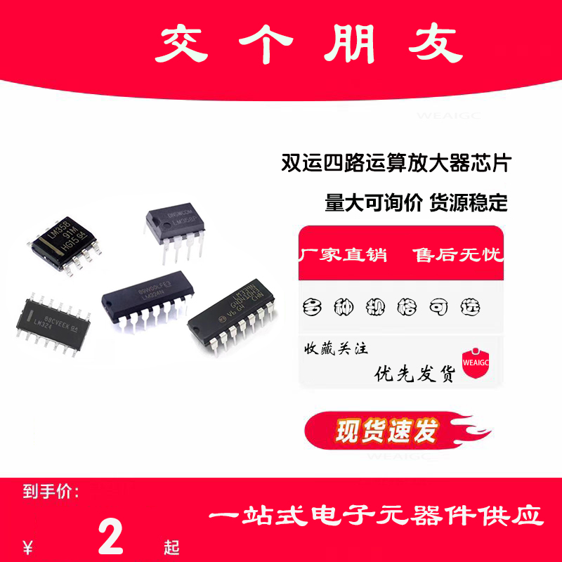国产/进口 LM324N LM324/339/358 全新原装运算放大器 直插/贴片