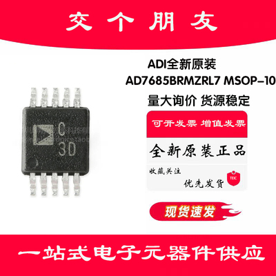 原装正品 AD7685BRMZRL7 MSOP-10 16位PulSAR 模数转换器(ADC)