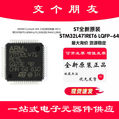 原装正品 STM32L471RET6 LQFP-64 ARM Cortex-M4 32位微控制器MCU