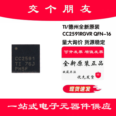 原装正品 CC2591RGVR QFN-16 射频范围扩展器 2.4GHz无线收发芯片