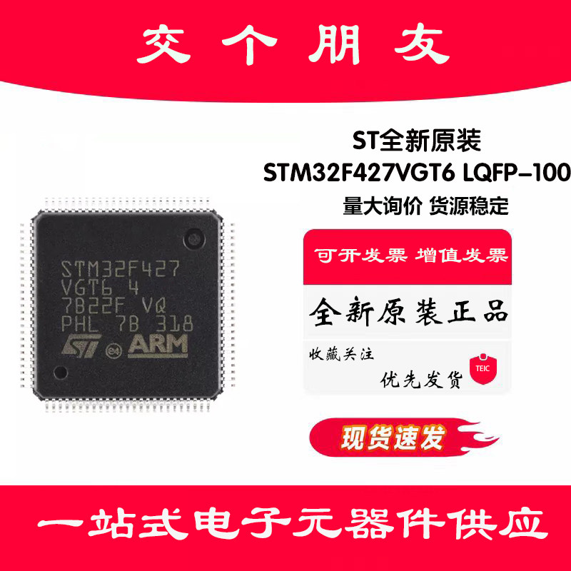 原装STM32F427VGT6 LQFP-100 ARM Cortex-M4 32位微控制器-MCU